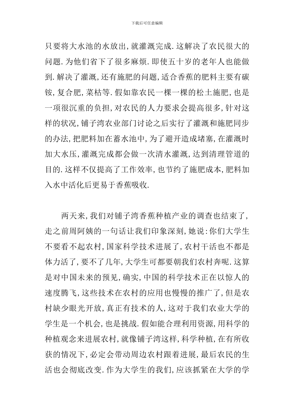 农村经济调查报告怎么写_第3页