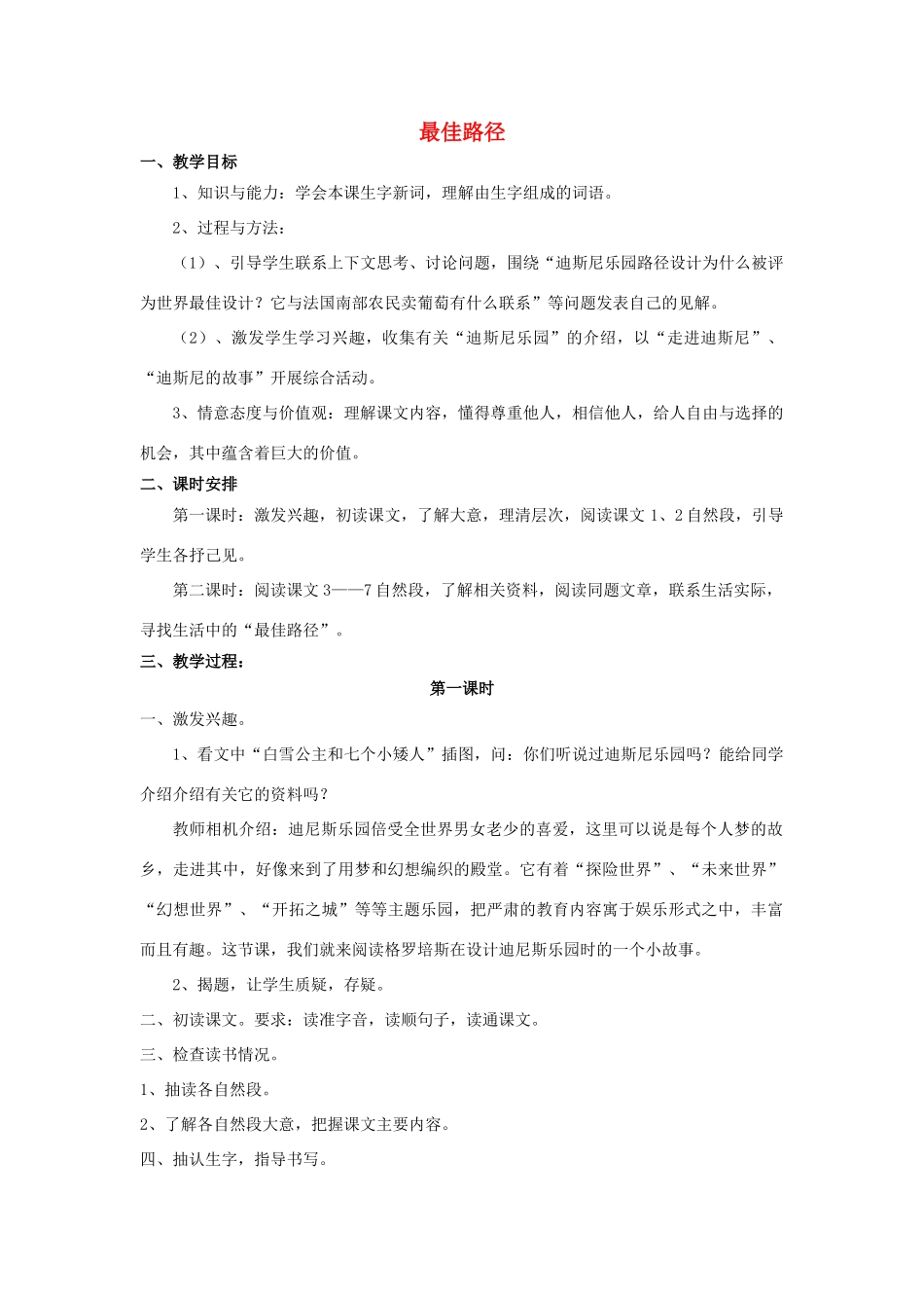 秋六年级语文上册 第25课 最佳路径教案 语文S版-语文S版小学六年级上册语文教案_第1页