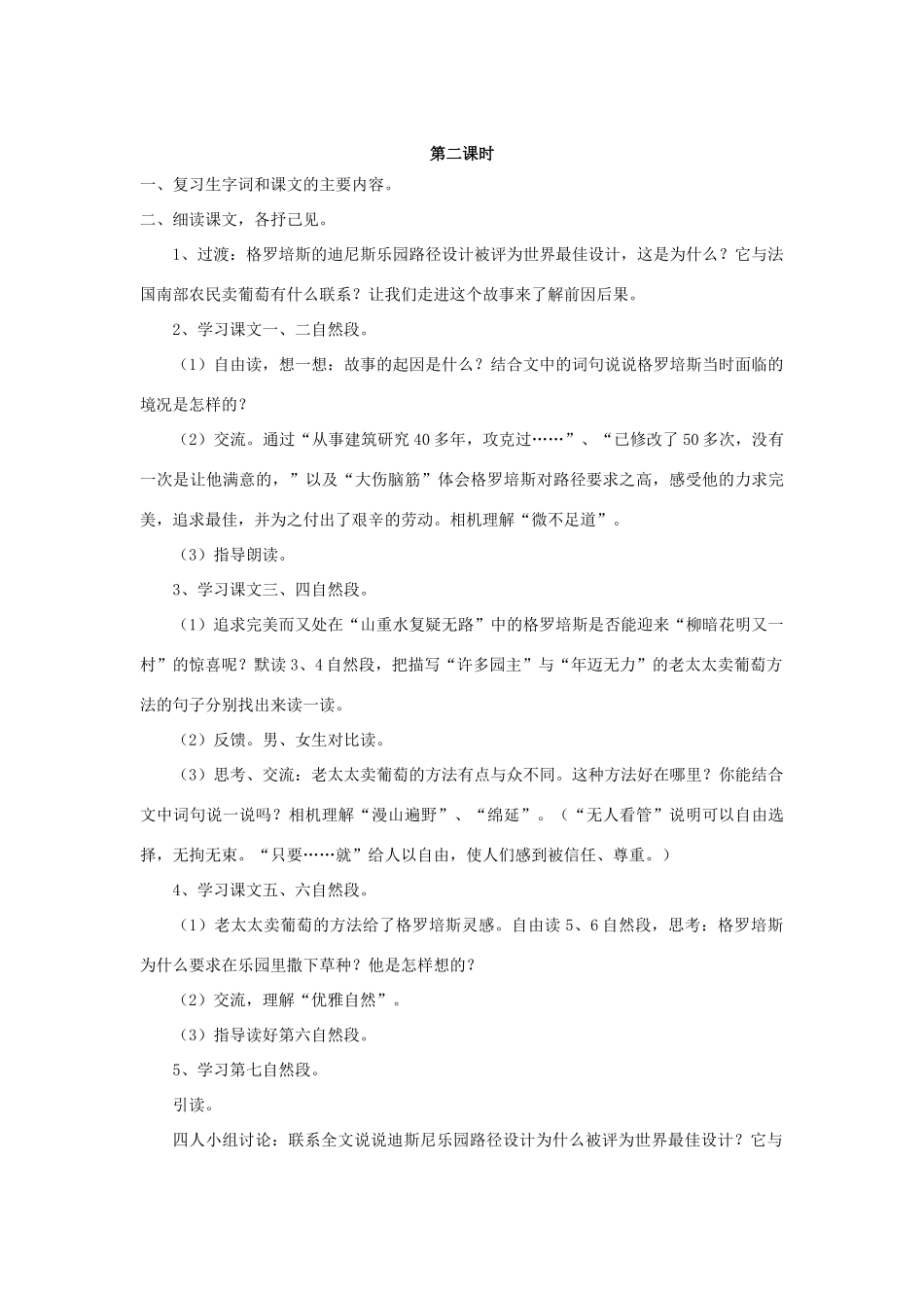 秋六年级语文上册 第25课 最佳路径教案 语文S版-语文S版小学六年级上册语文教案_第2页