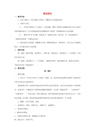 秋六年级语文上册 第25课 最佳路径教案 语文S版-语文S版小学六年级上册语文教案