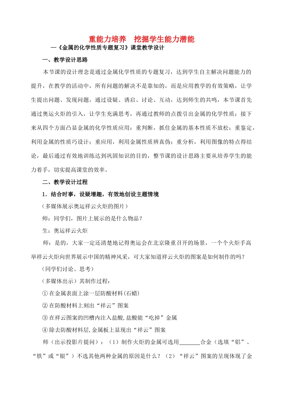 中考地理《金属的化学性质专题复习》课堂教学设计_第1页