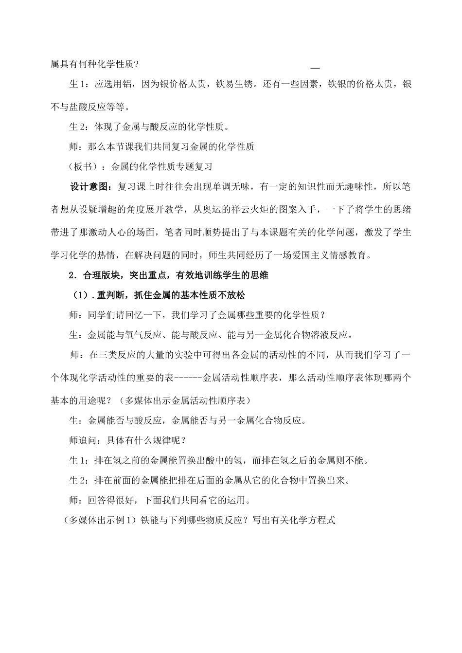 中考地理《金属的化学性质专题复习》课堂教学设计_第2页