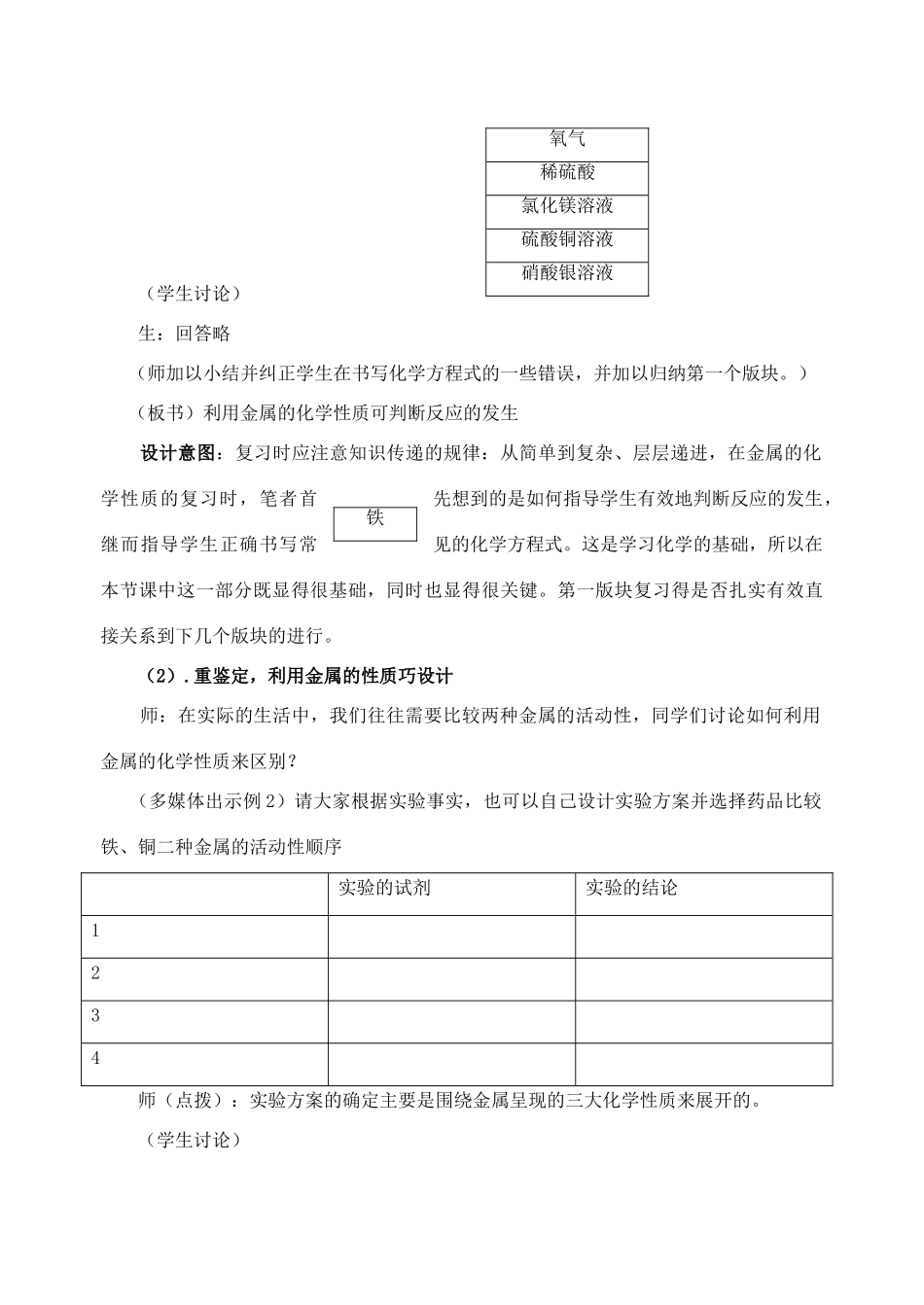 中考地理《金属的化学性质专题复习》课堂教学设计_第3页