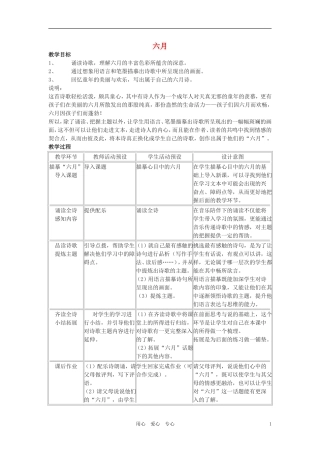 六年级语文上册 3.16《六月》教案 上海版