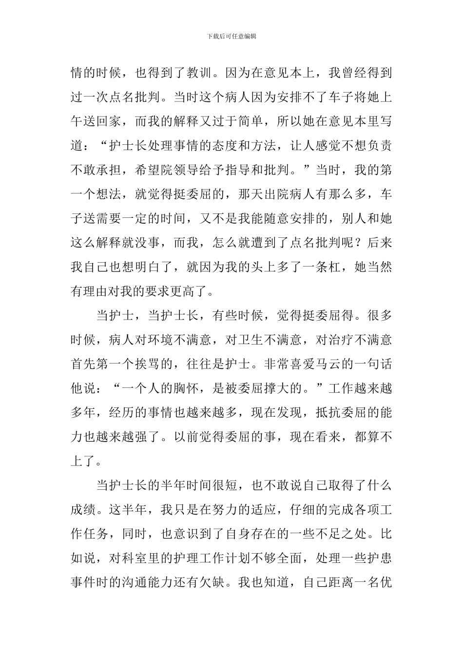 产科副护士长工作总结_第2页