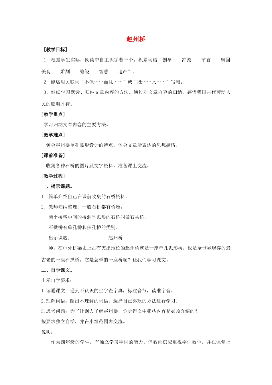 四年级语文上册 1《赵州桥》教案3 浙教版-浙教版小学四年级上册语文教案_第1页