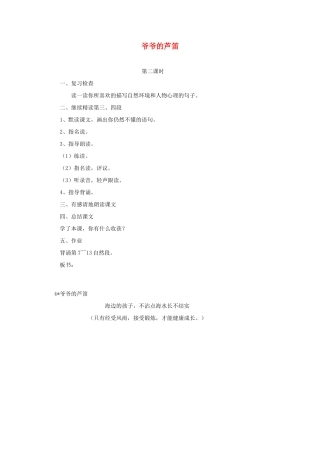 四年级语文下册 4爷爷的芦笛（第2课时）教案 语文S版-语文S版小学四年级下册语文教案