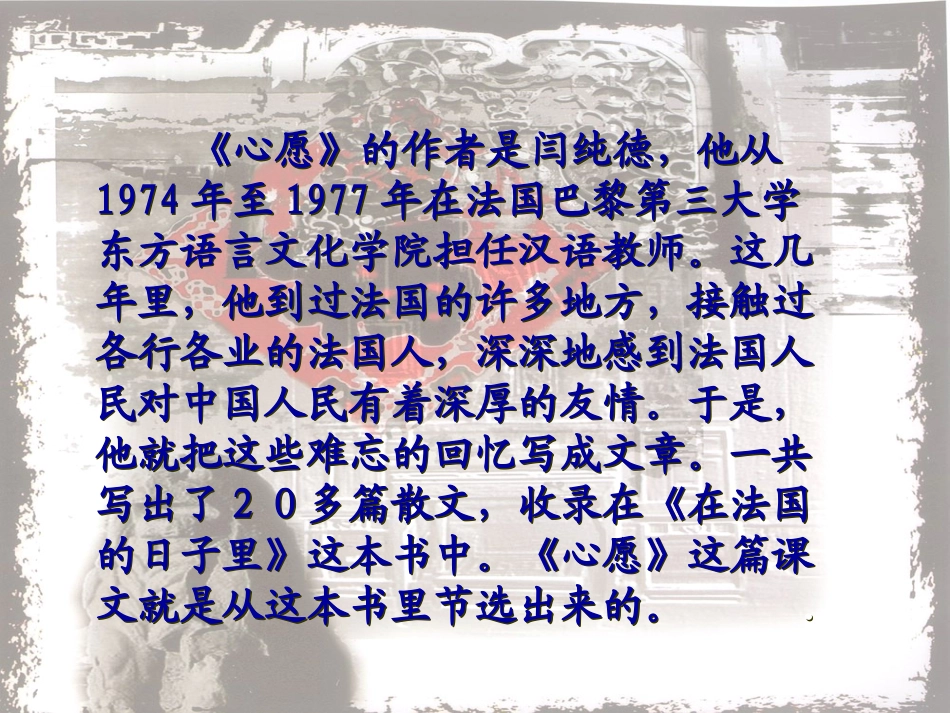 刘玉梅——《心愿》ppr_第1页