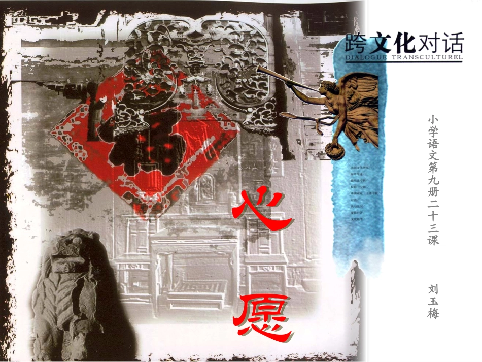 刘玉梅——《心愿》ppr_第2页