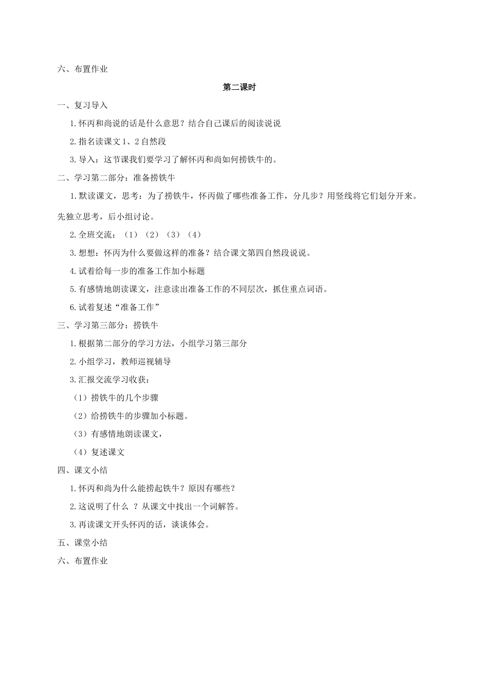 四年级语文上册 捞铁牛教案 人教版_第2页