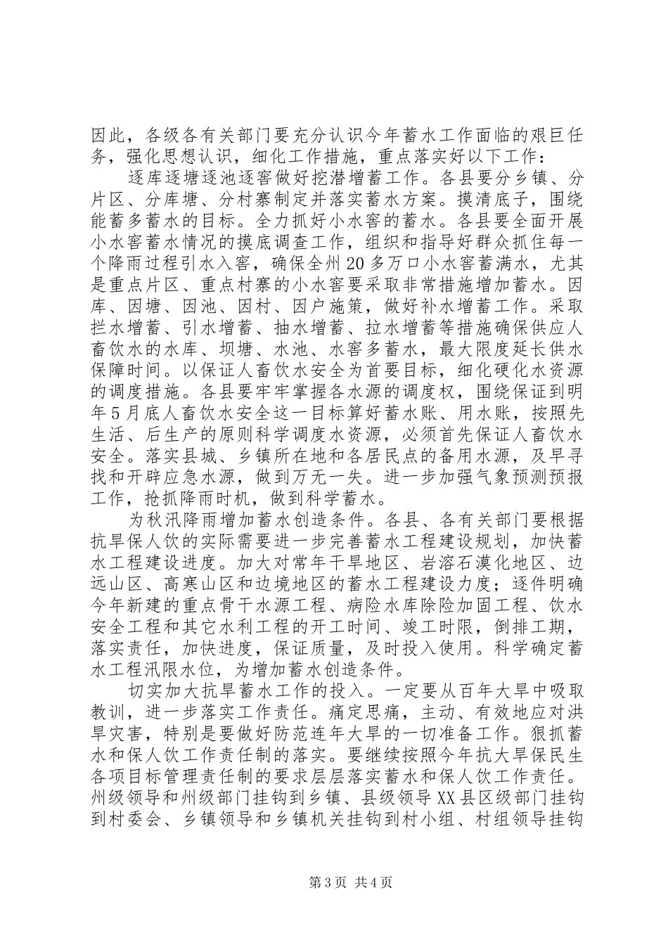 副州长在水利工程和蓄水管理会讲话发言_第3页