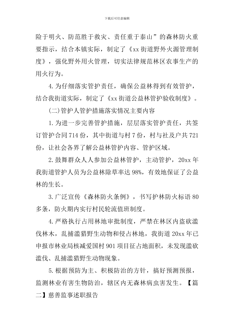 慈善监事述职报告_第2页