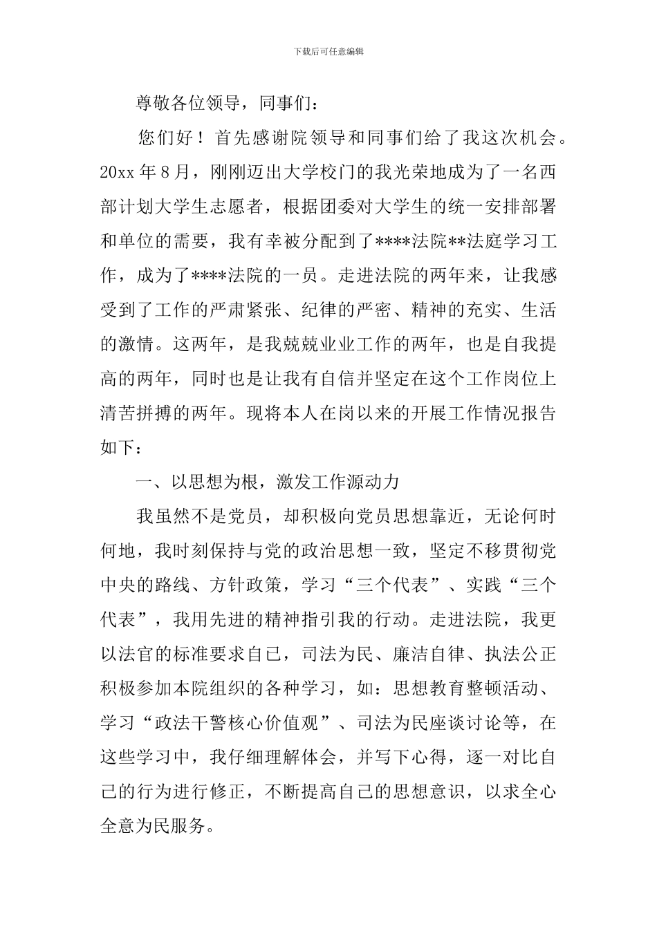 慈善监事述职报告_第3页