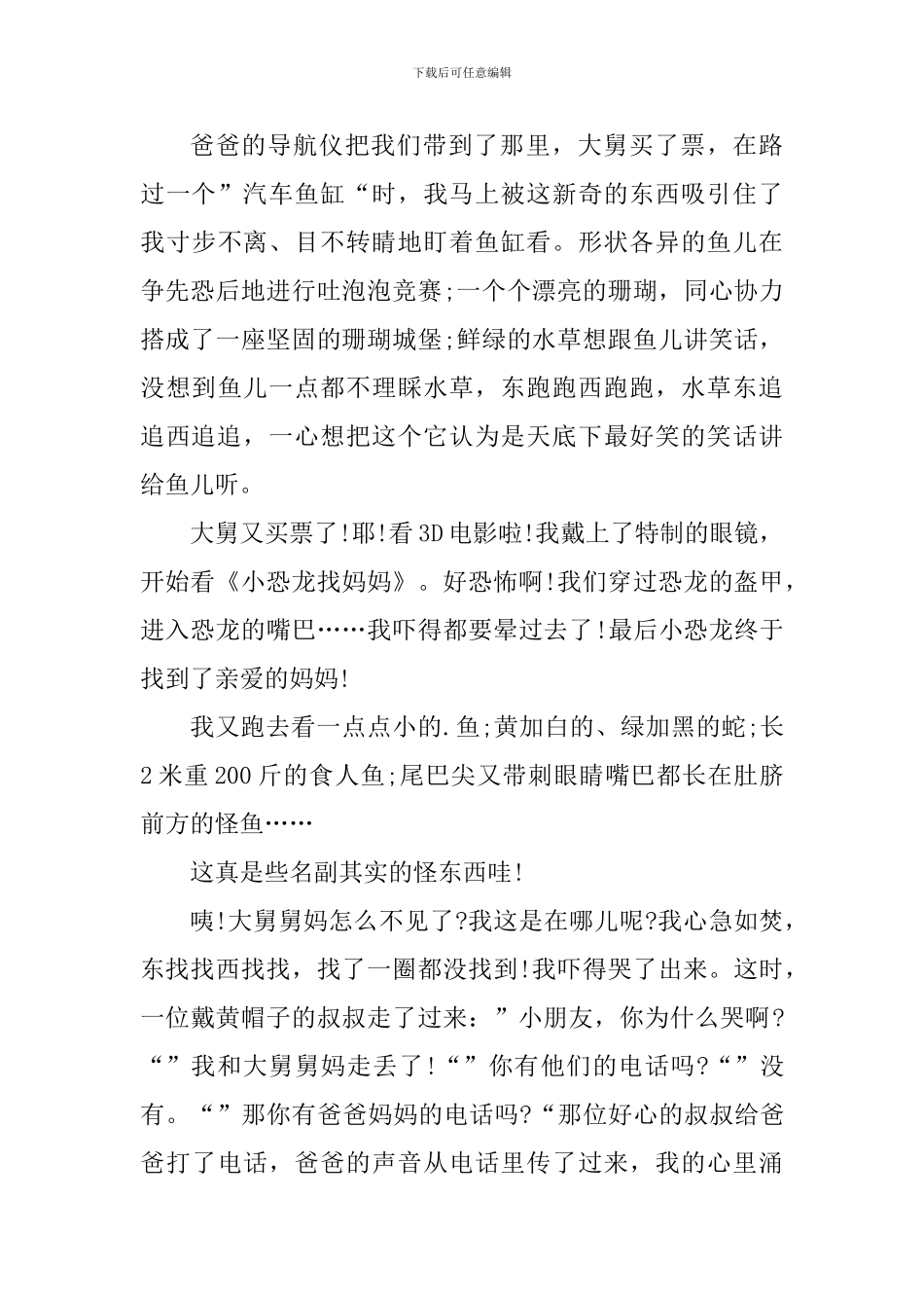 2024劳动节假期心得体会_第3页