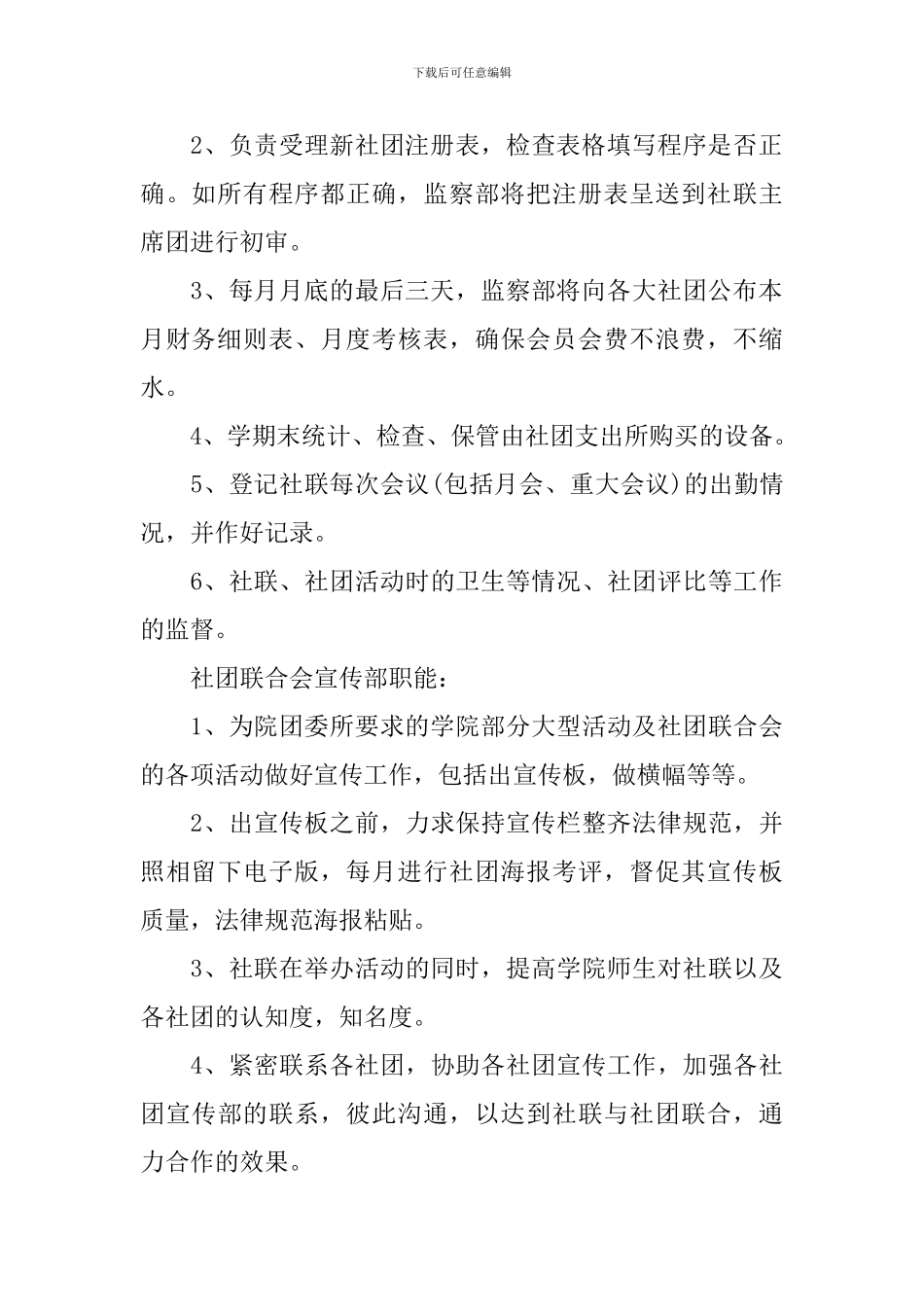 大学社团学期工作计划_第2页