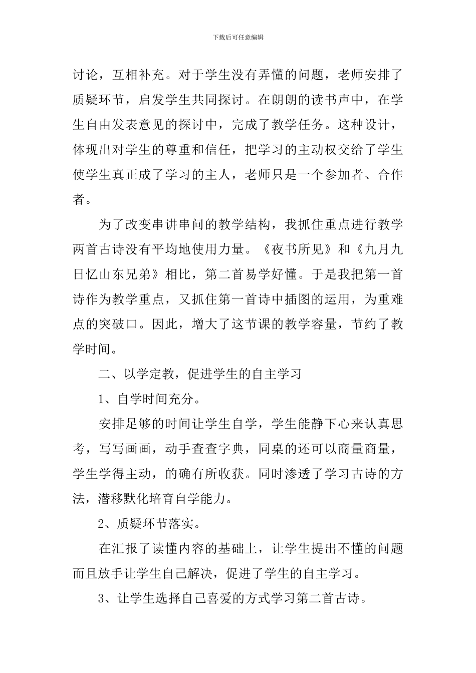 《九月九日忆山东兄弟》教学反思_第2页