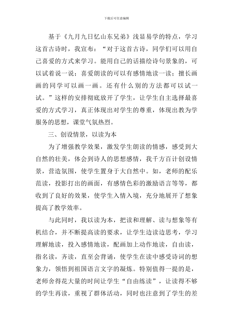 《九月九日忆山东兄弟》教学反思_第3页