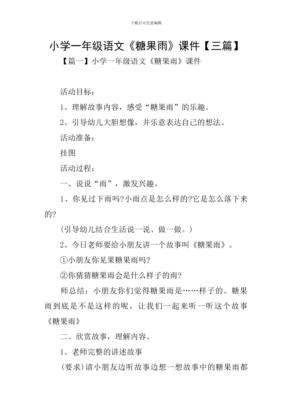 小学一年级语文《糖果雨》课件_第1页