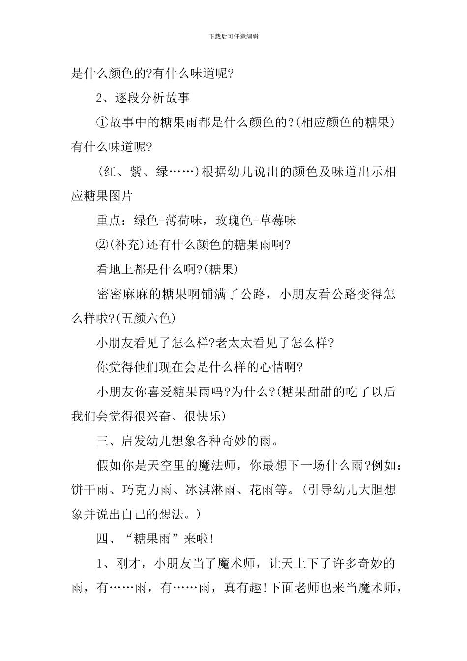 小学一年级语文《糖果雨》课件_第2页