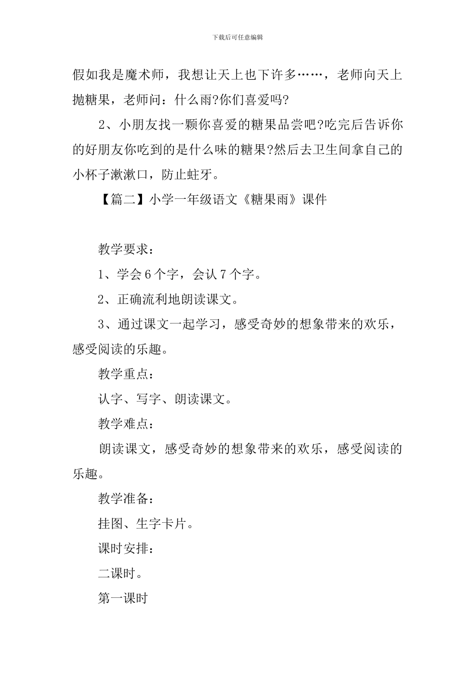 小学一年级语文《糖果雨》课件_第3页