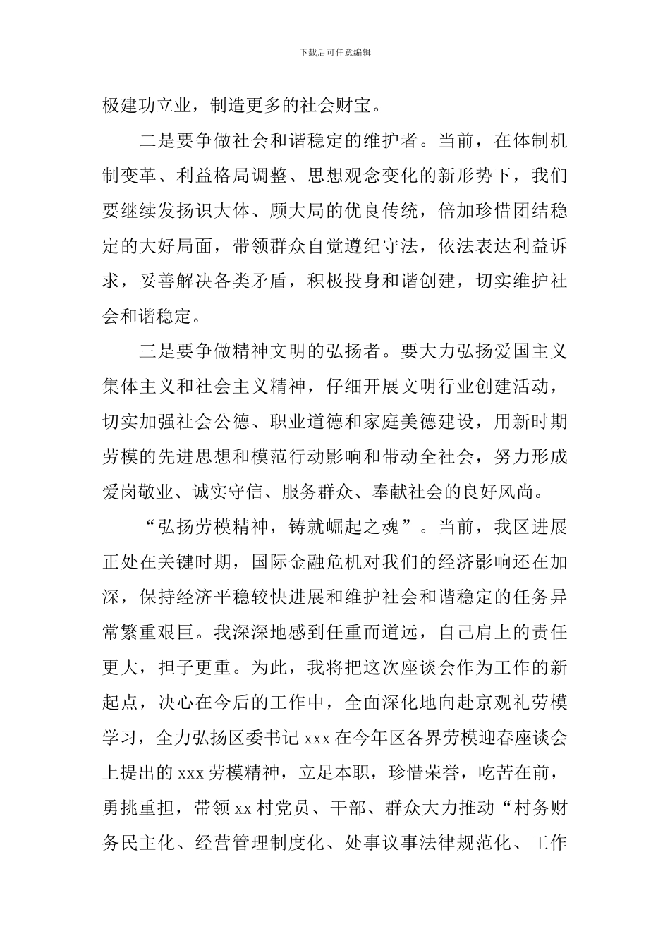 劳模座谈会个人发言稿_第2页