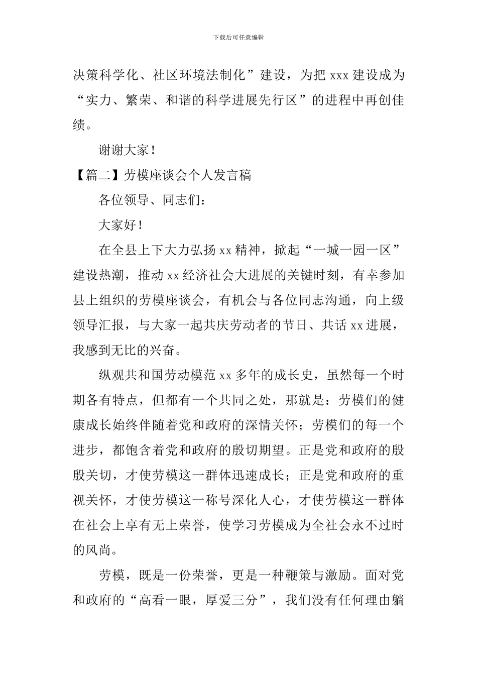 劳模座谈会个人发言稿_第3页