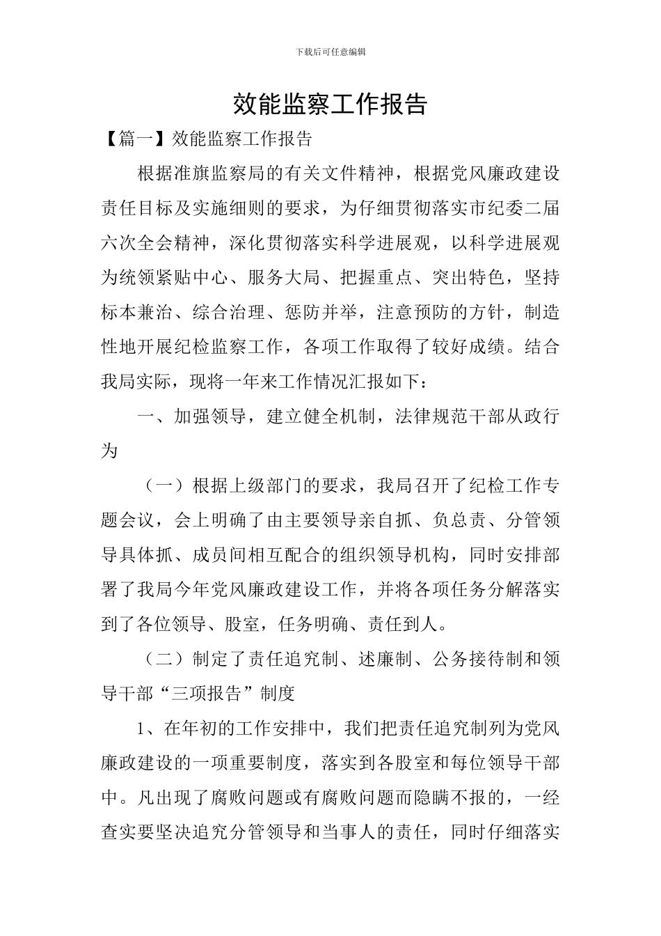 效能监察工作报告_第1页