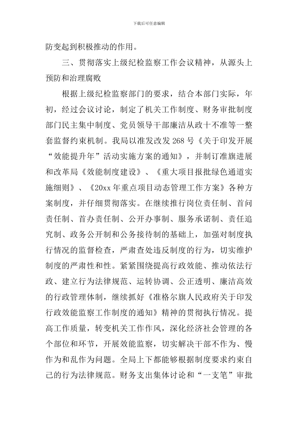 效能监察工作报告_第3页