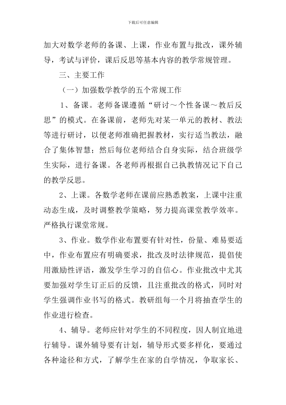 小学数学教研组工作计划范文4篇_第2页