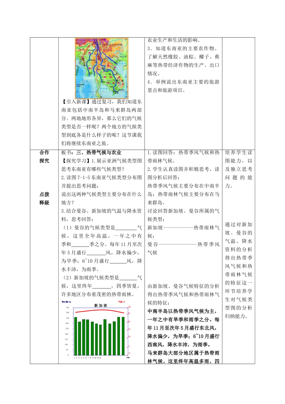 七年级地理下册 7.1 东南亚（第2课时）教案 （新版）商务星球版-（新版）商务星球版初中七年级下册地理教案_第2页