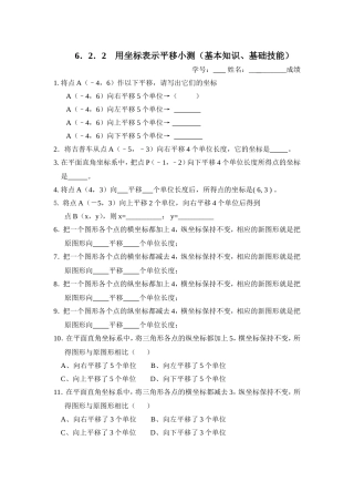 坐标表示平移小测