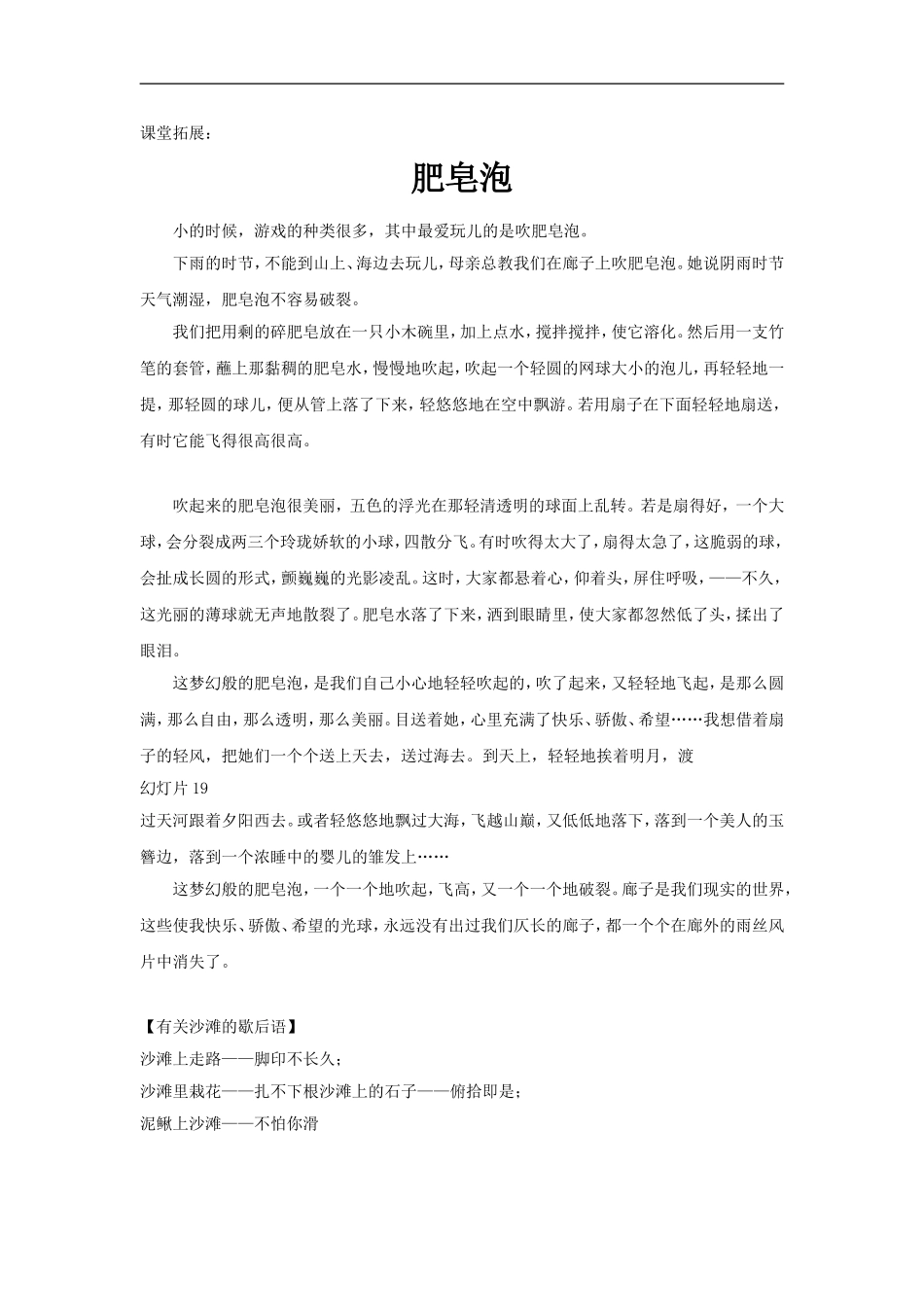 【素材】《沙滩上的童话》课堂拓展(人教-新疆专用)_第1页