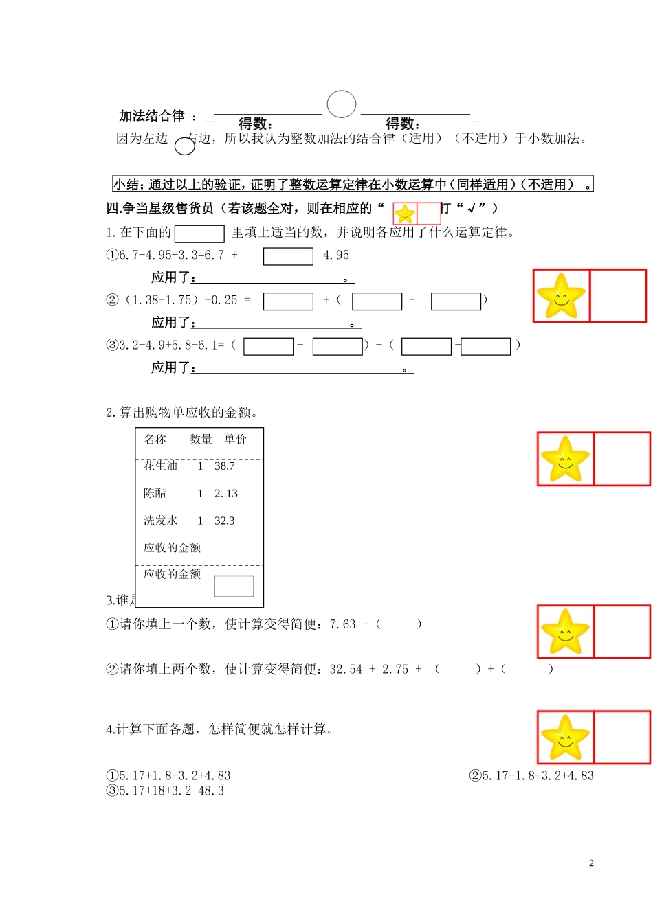小学数学2011版本小学四年级把整数加法运算定律推广到小数的教学设计_第2页