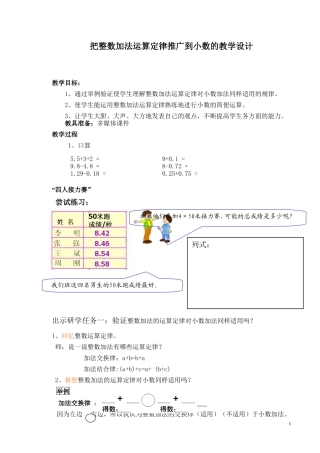 小学数学2011版本小学四年级把整数加法运算定律推广到小数的教学设计