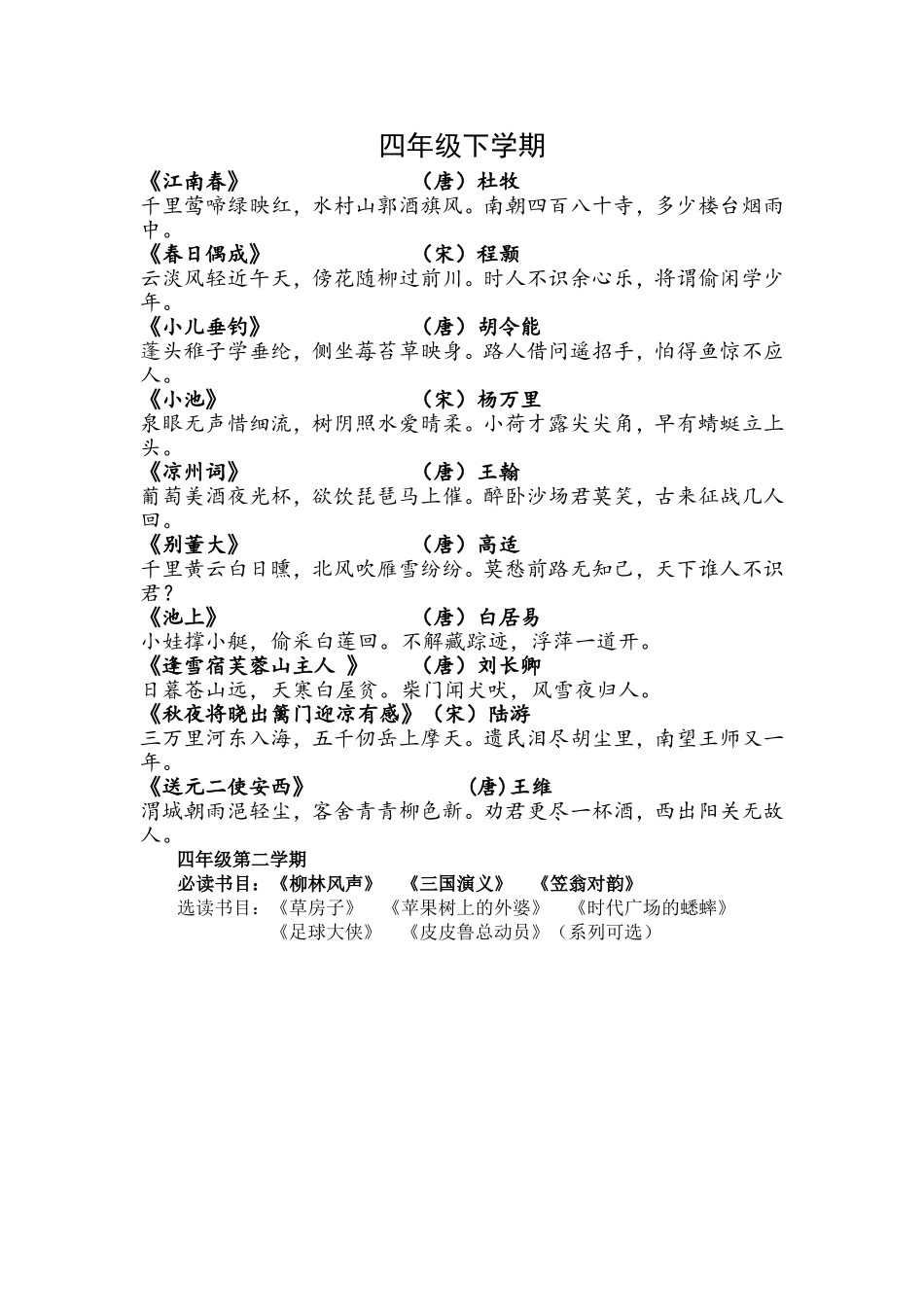 四年级古诗整理_第3页