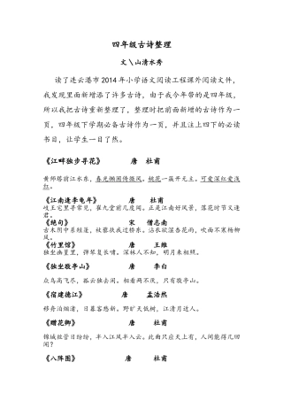 四年级古诗整理