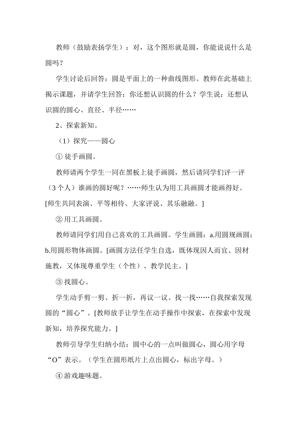 圆的认识教案_第2页