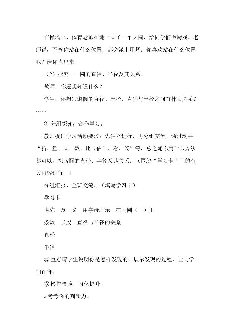 圆的认识教案_第3页