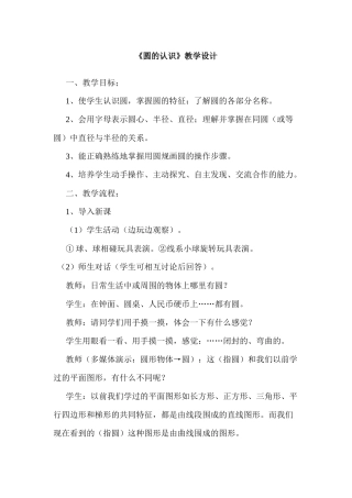 圆的认识教案