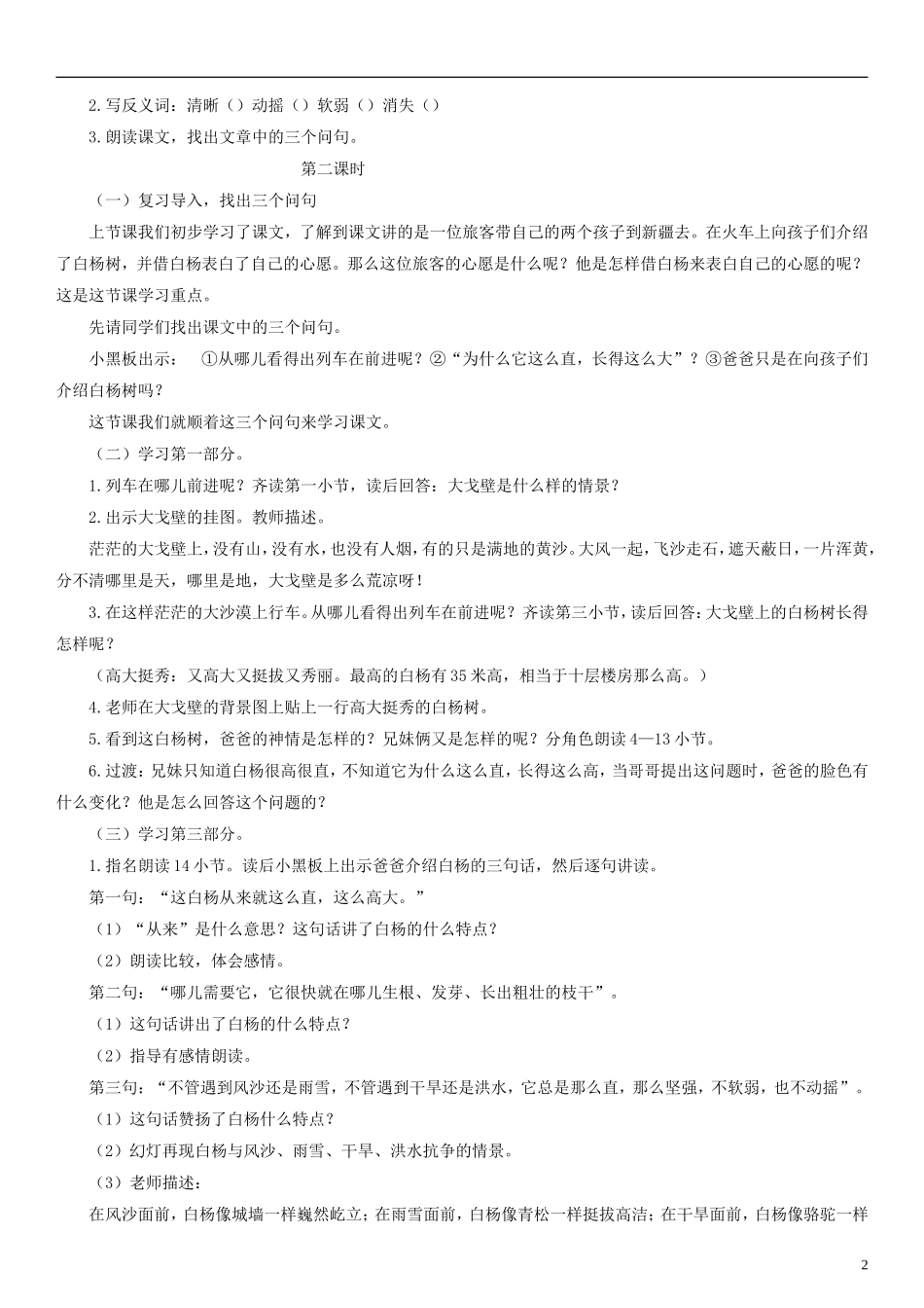 五年级语文下册《白杨》教案 人教版_第2页