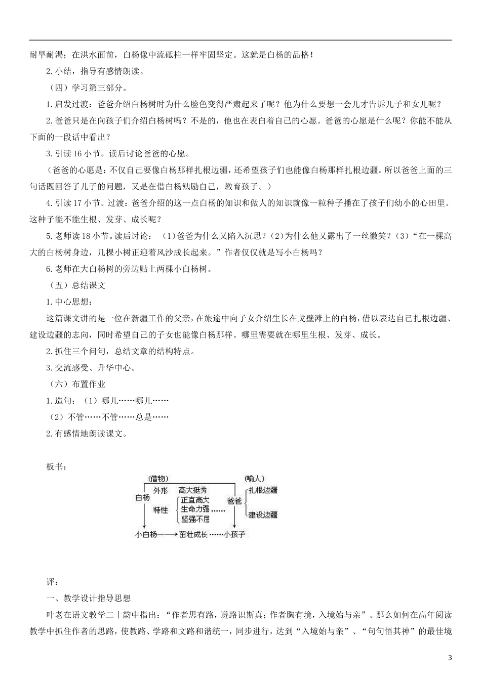 五年级语文下册《白杨》教案 人教版_第3页