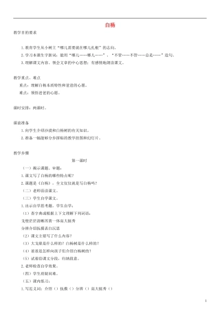 五年级语文下册《白杨》教案 人教版