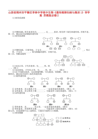 山西省朔州市平鲁区李林中学高中生物《遗传规律归纳与集训1》导学案 苏教版必修2