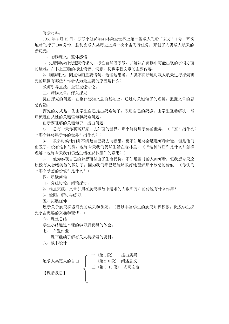 六年级语文下册 第四单元 第23课《追求人类更大的自由》教案 鲁教版五四制-鲁教版五四制小学六年级下册语文教案_第2页