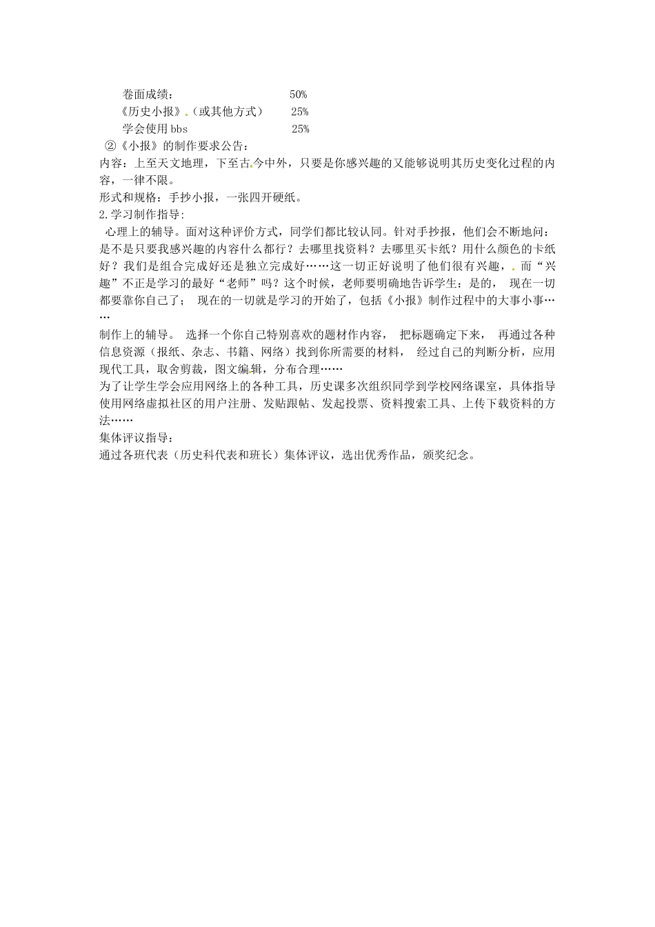 七年级历史下册 第五单元 第8课 编辑历史手抄报教案 岳麓版-岳麓版初中七年级下册历史教案_第2页