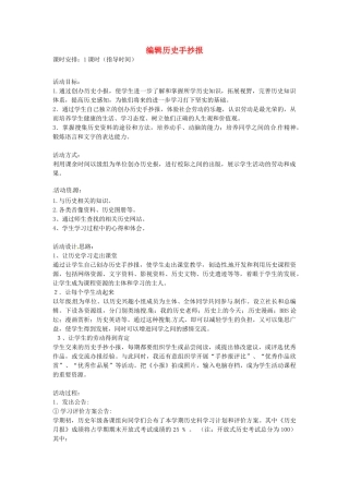 七年级历史下册 第五单元 第8课 编辑历史手抄报教案 岳麓版-岳麓版初中七年级下册历史教案