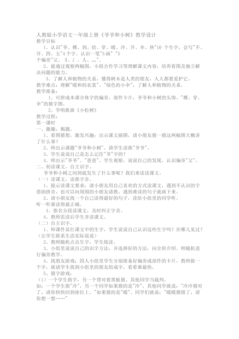 爷爷和小树-(3)_第1页
