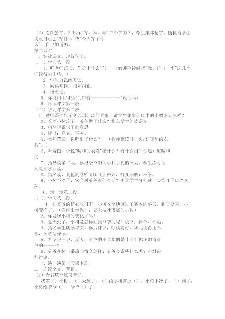 爷爷和小树-(3)_第2页