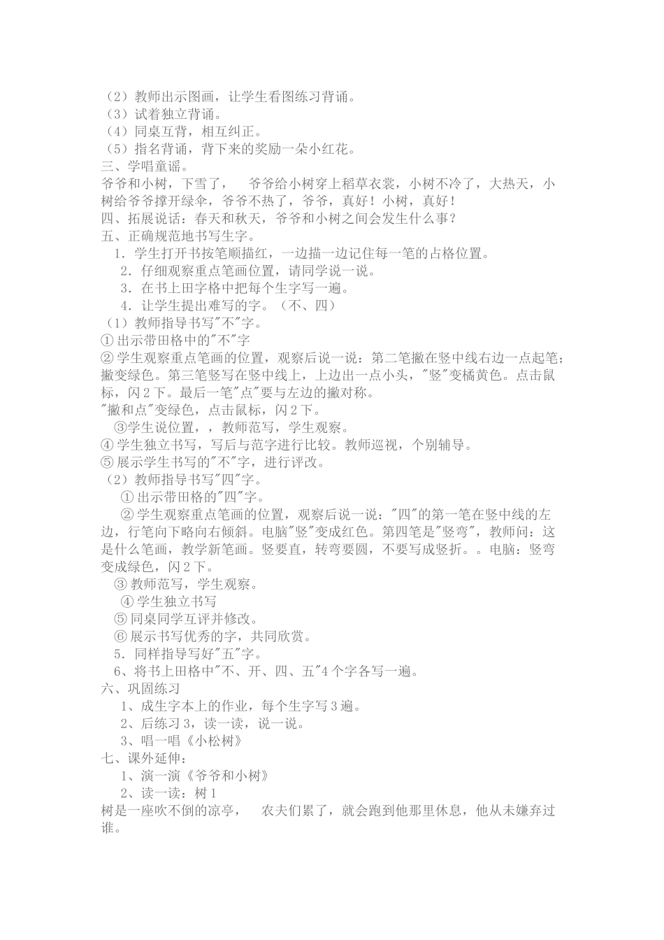 爷爷和小树-(3)_第3页