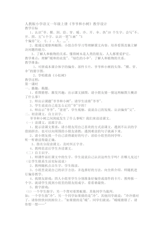 爷爷和小树-(3)